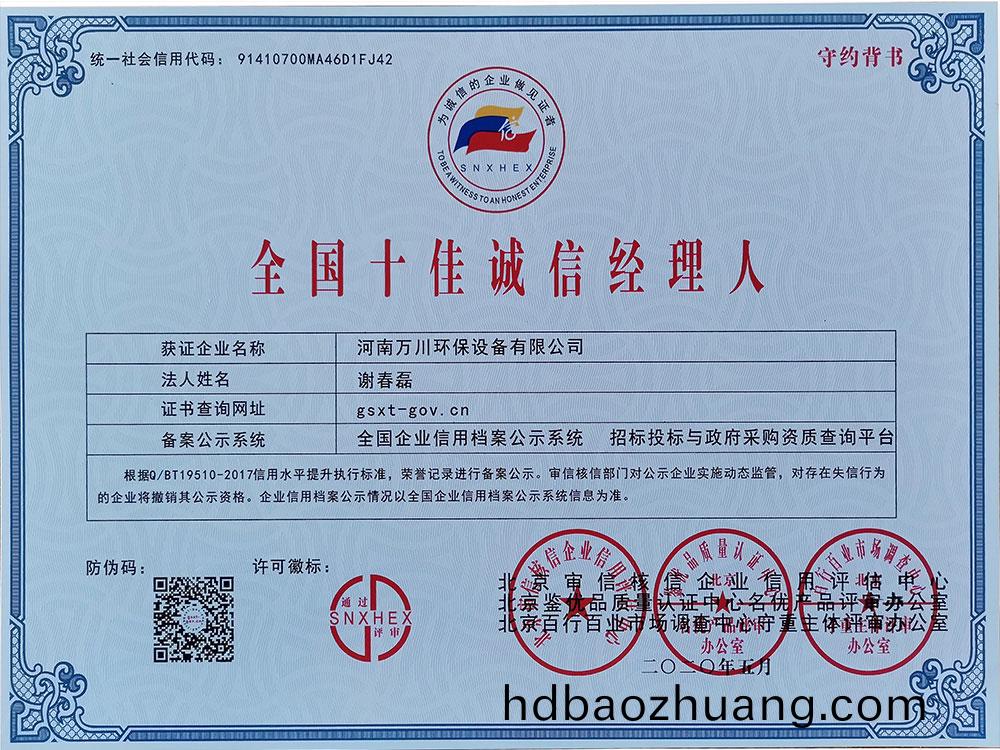 十(shi)佳誠信(xin)經(jing)理人