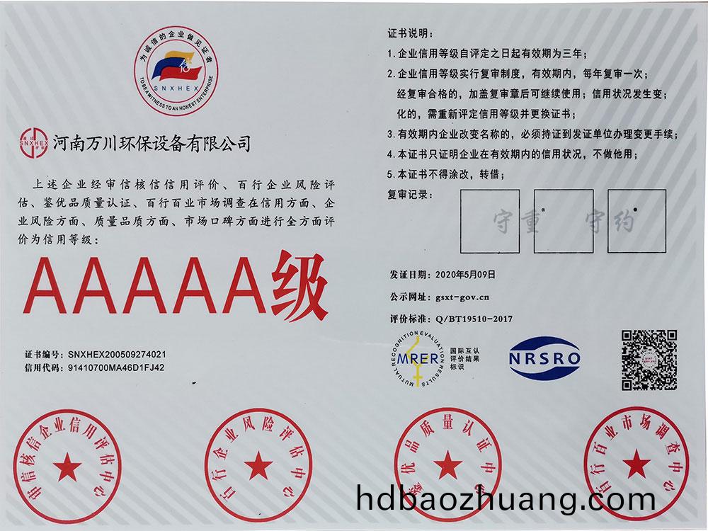 信(xin)用(yong)等級證(zheng)書1