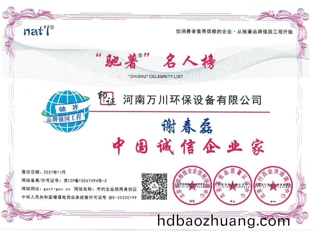 誠(cheng)信(xin)企業(ye)傢(jia)