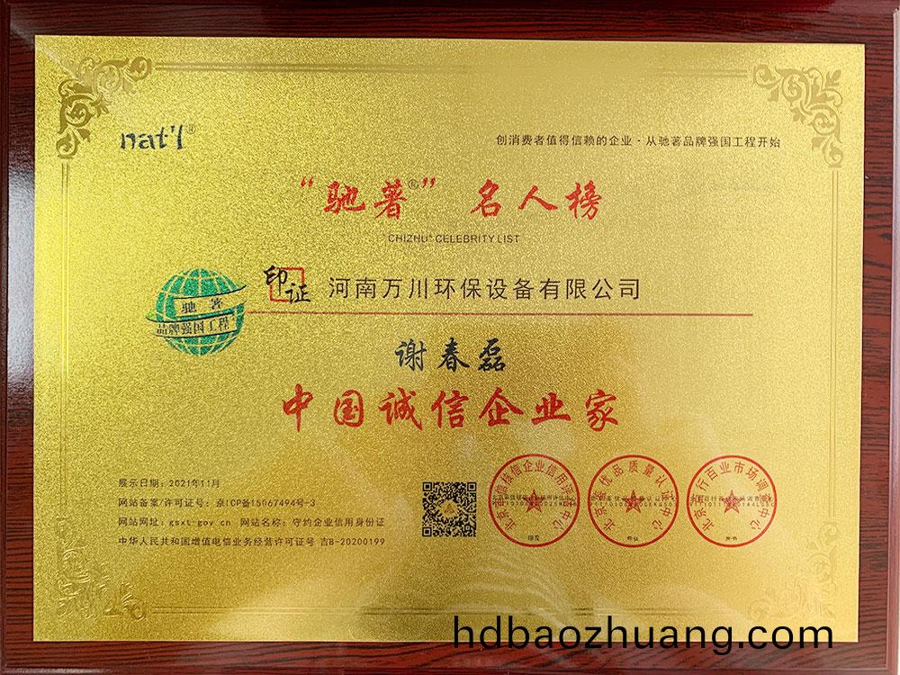 中(zhong)國(guo)誠(cheng)信(xin)企業(ye)傢