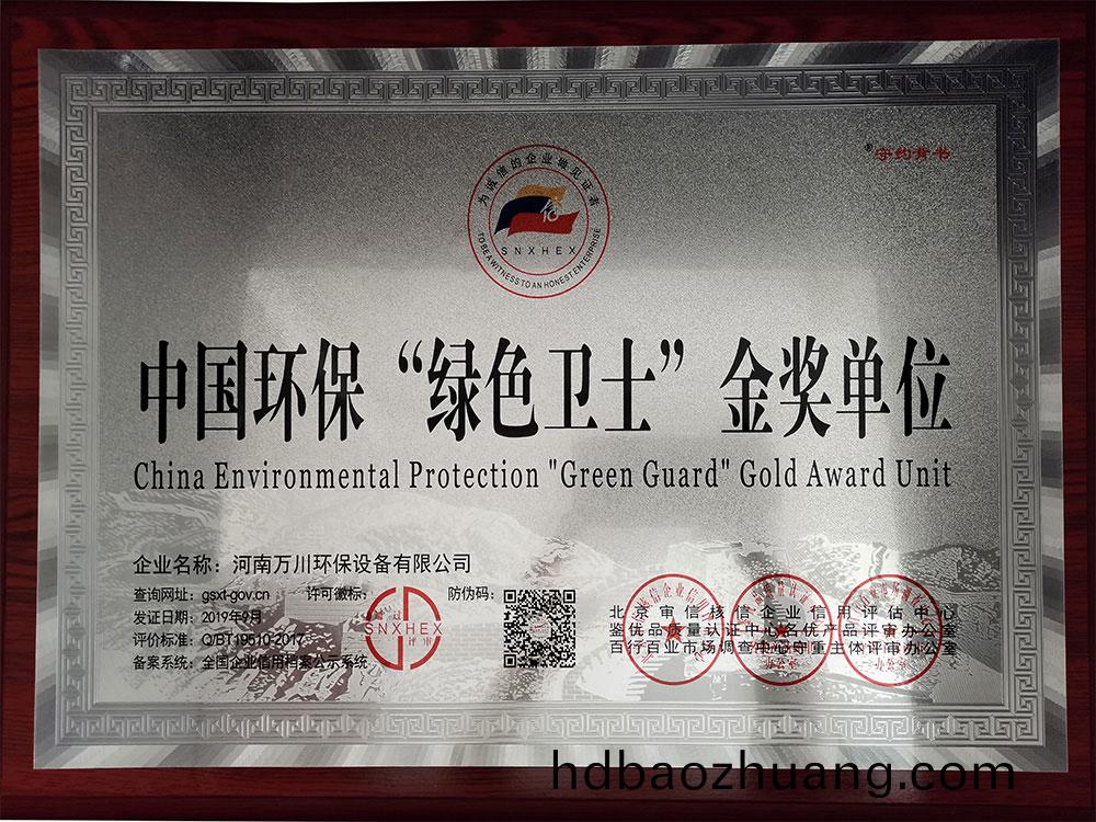 中國環保(bao)綠(lv)色衞(wei)士金(jin)獎(jiang)