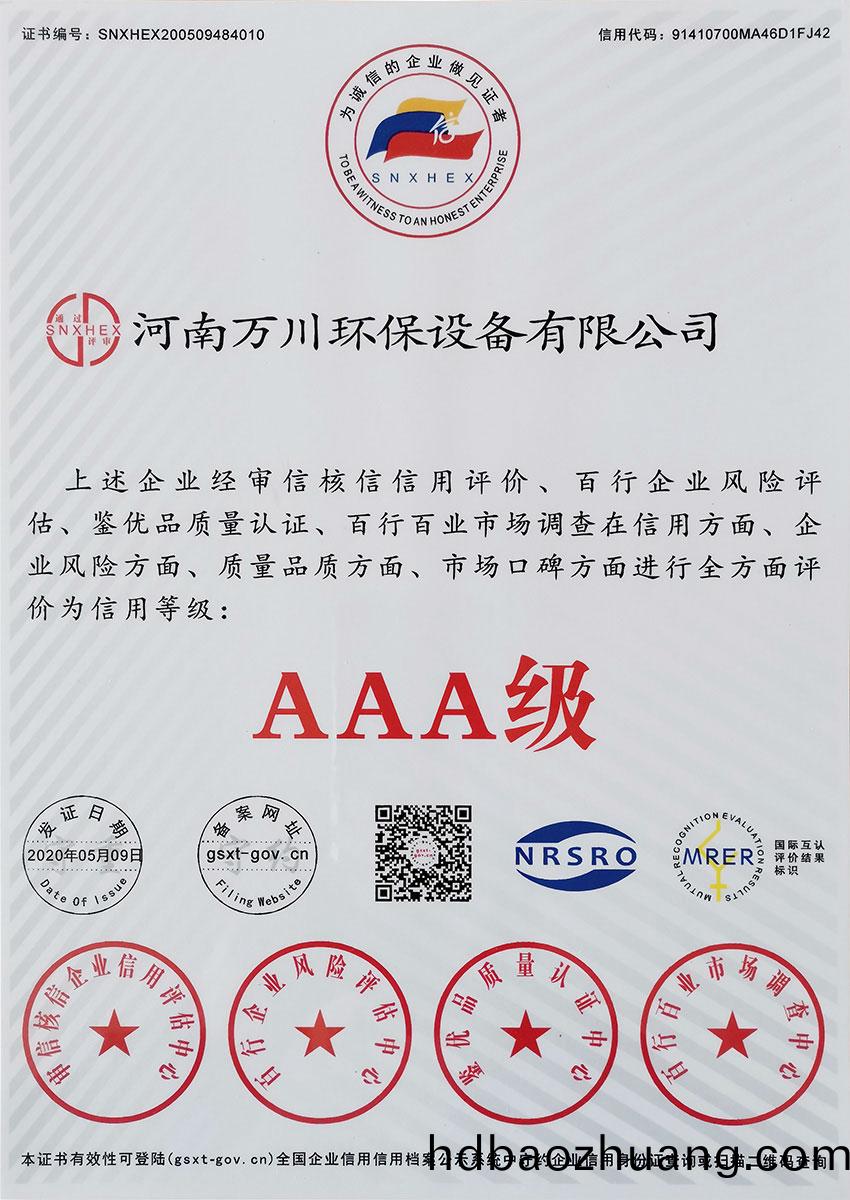 信用(yong)等級證書