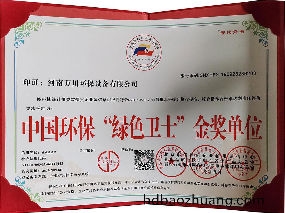 “綠(lv)色(se)衞(wei)士(shi)”金(jin)獎(jiang)