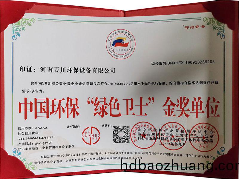 “綠色(se)衞(wei)士(shi)”金獎(jiang)