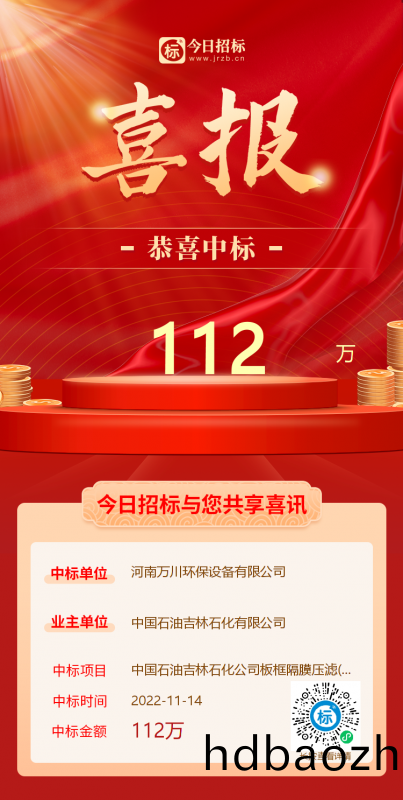 喜大(da)普(pu)犇！恭喜(xi)我(wo)司又(you)中標(biao)！