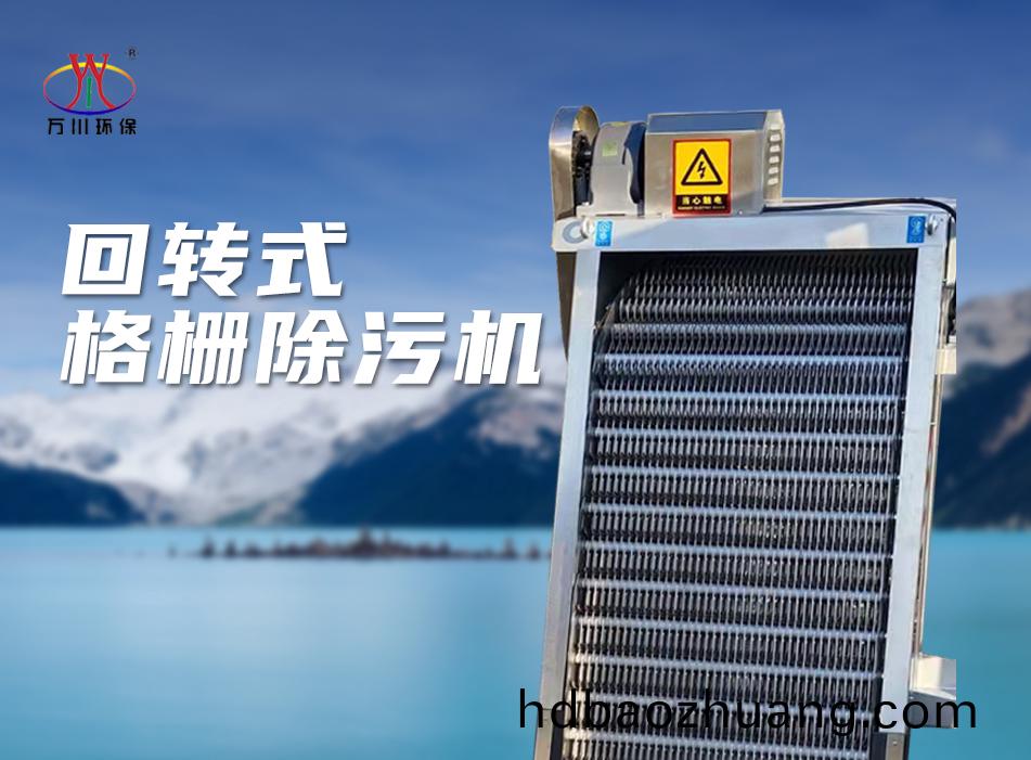 機(ji)械(xie)格柵除汚機(ji)
