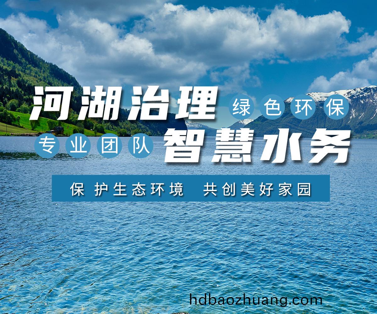 河(he)湖(hu)治(zhi)理(li) 智慧水(shui)務
