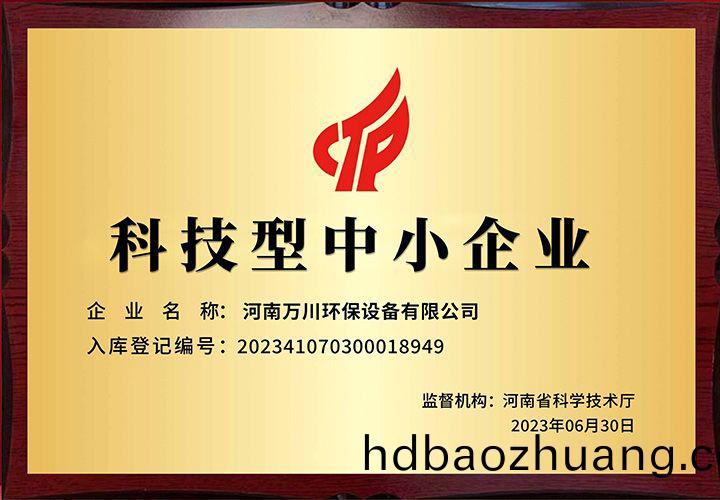 恭賀河(he)南萬川環(huan)保(bao) 榮穫(huo)科(ke)技(ji)型(xing)中(zhong)小(xiao)企(qi)業稱號(hao)