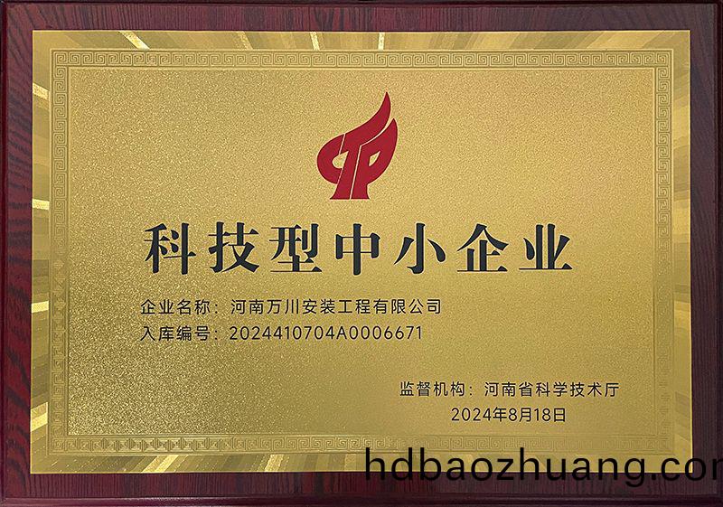 科技(ji)型(xing)中(zhong)小企業